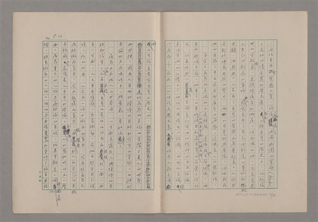 主要名稱：論悲壯（上）/劃一題名：美的範疇論圖檔，第12張，共88張