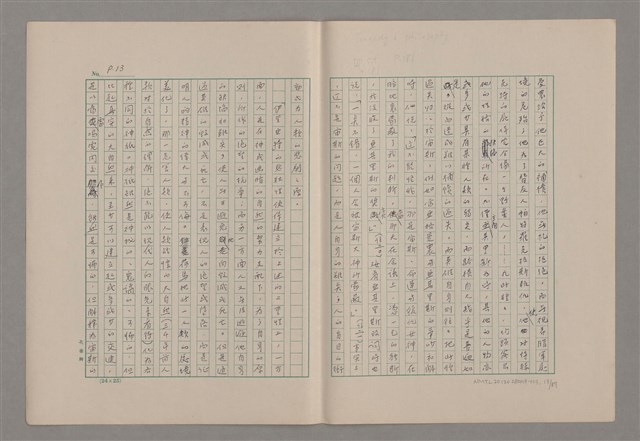 主要名稱：論悲壯（上）/劃一題名：美的範疇論圖檔，第13張，共88張