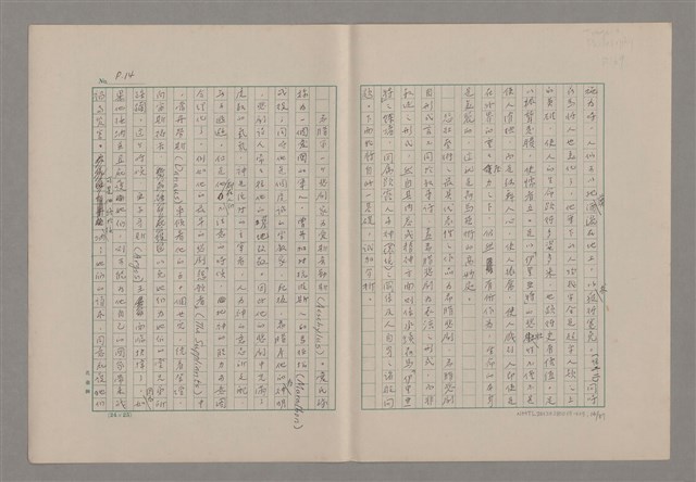 主要名稱：論悲壯（上）/劃一題名：美的範疇論圖檔，第14張，共88張