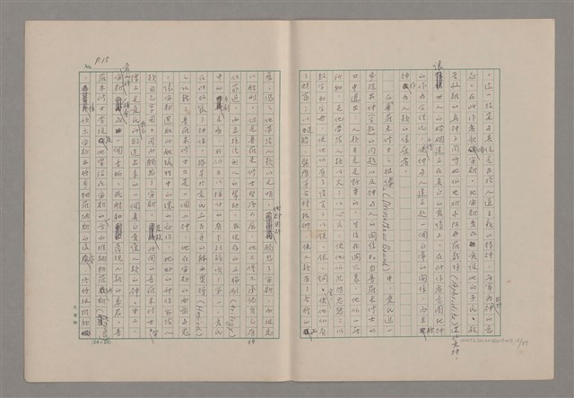 主要名稱：論悲壯（上）/劃一題名：美的範疇論圖檔，第15張，共88張