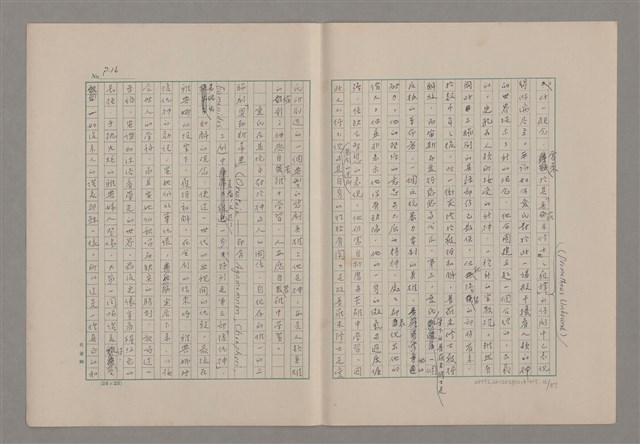 主要名稱：論悲壯（上）/劃一題名：美的範疇論圖檔，第16張，共88張