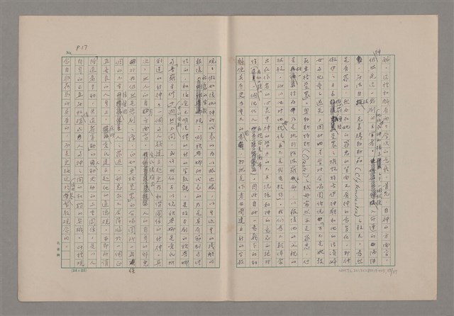 主要名稱：論悲壯（上）/劃一題名：美的範疇論圖檔，第17張，共88張