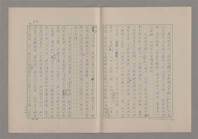 主要名稱：論悲壯（上）/劃一題名：美的範疇論圖檔，第18張，共88張