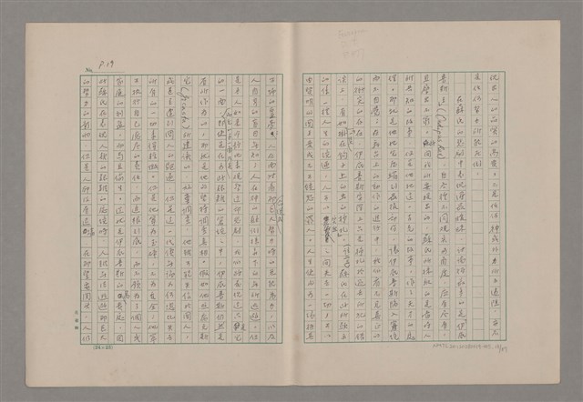 主要名稱：論悲壯（上）/劃一題名：美的範疇論圖檔，第19張，共88張