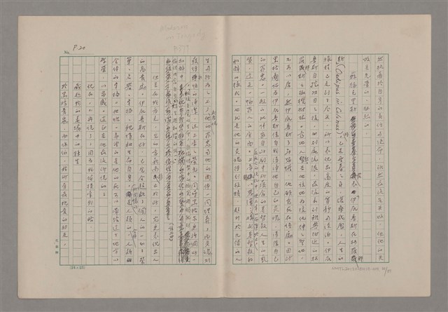 主要名稱：論悲壯（上）/劃一題名：美的範疇論圖檔，第20張，共88張