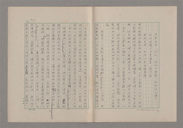 主要名稱：論悲壯（上）/劃一題名：美的範疇論圖檔，第21張，共88張
