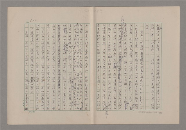 主要名稱：論悲壯（上）/劃一題名：美的範疇論圖檔，第22張，共88張