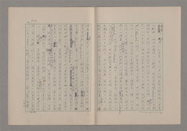 主要名稱：論悲壯（上）/劃一題名：美的範疇論圖檔，第23張，共88張