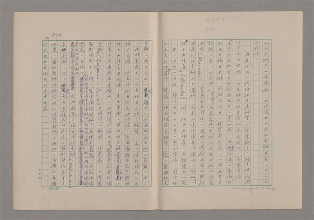 主要名稱：論悲壯（上）/劃一題名：美的範疇論圖檔，第24張，共88張
