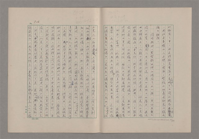 主要名稱：論悲壯（上）/劃一題名：美的範疇論圖檔，第26張，共88張