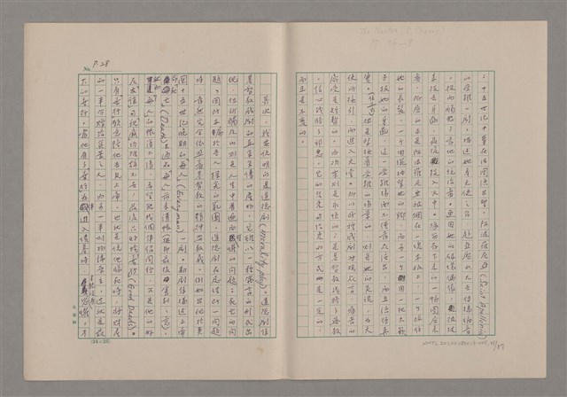 主要名稱：論悲壯（上）/劃一題名：美的範疇論圖檔，第28張，共88張