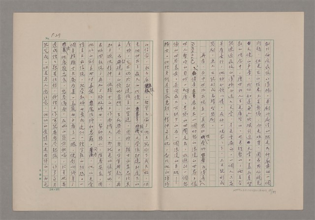 主要名稱：論悲壯（上）/劃一題名：美的範疇論圖檔，第29張，共88張