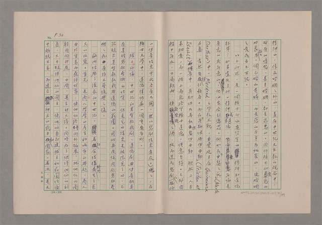 主要名稱：論悲壯（上）/劃一題名：美的範疇論圖檔，第30張，共88張