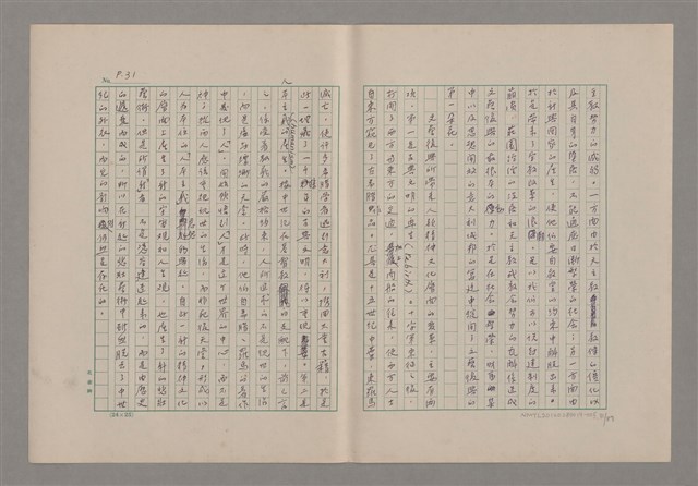 主要名稱：論悲壯（上）/劃一題名：美的範疇論圖檔，第31張，共88張