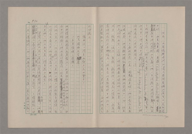主要名稱：論悲壯（上）/劃一題名：美的範疇論圖檔，第32張，共88張