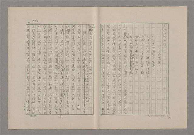 主要名稱：論悲壯（上）/劃一題名：美的範疇論圖檔，第33張，共88張
