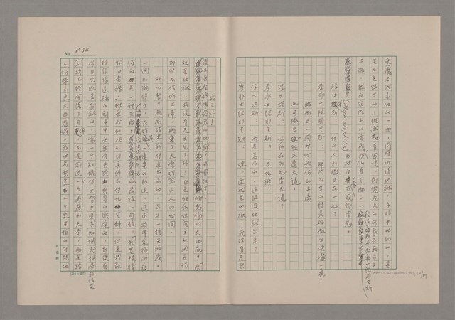 主要名稱：論悲壯（上）/劃一題名：美的範疇論圖檔，第34張，共88張