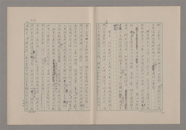 主要名稱：論悲壯（上）/劃一題名：美的範疇論圖檔，第35張，共88張
