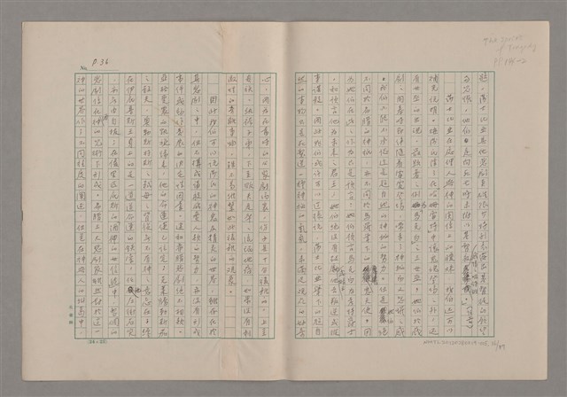 主要名稱：論悲壯（上）/劃一題名：美的範疇論圖檔，第36張，共88張