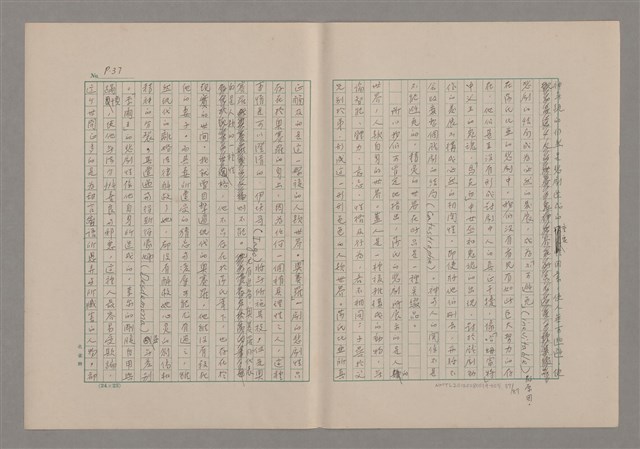 主要名稱：論悲壯（上）/劃一題名：美的範疇論圖檔，第37張，共88張