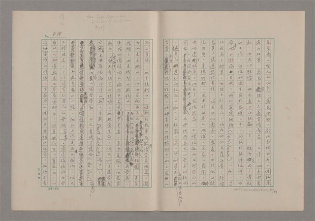 主要名稱：論悲壯（上）/劃一題名：美的範疇論圖檔，第38張，共88張