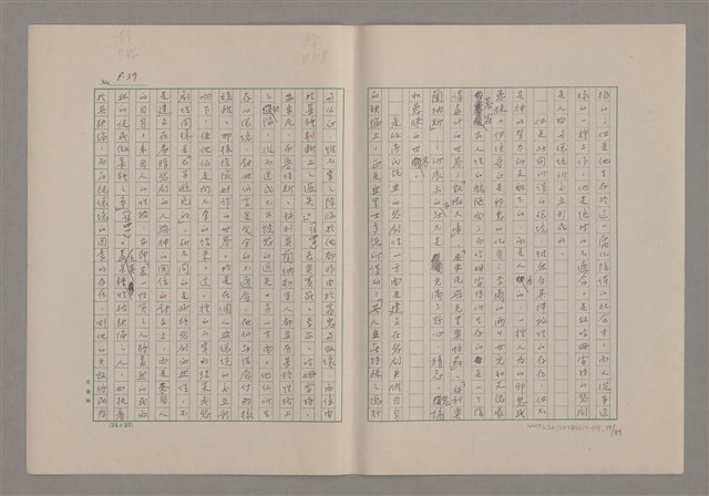主要名稱：論悲壯（上）/劃一題名：美的範疇論圖檔，第39張，共88張