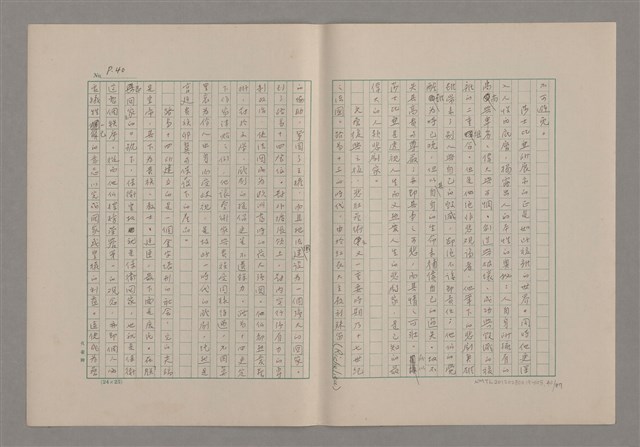 主要名稱：論悲壯（上）/劃一題名：美的範疇論圖檔，第40張，共88張