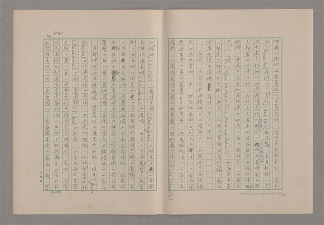 主要名稱：論悲壯（上）/劃一題名：美的範疇論圖檔，第41張，共88張