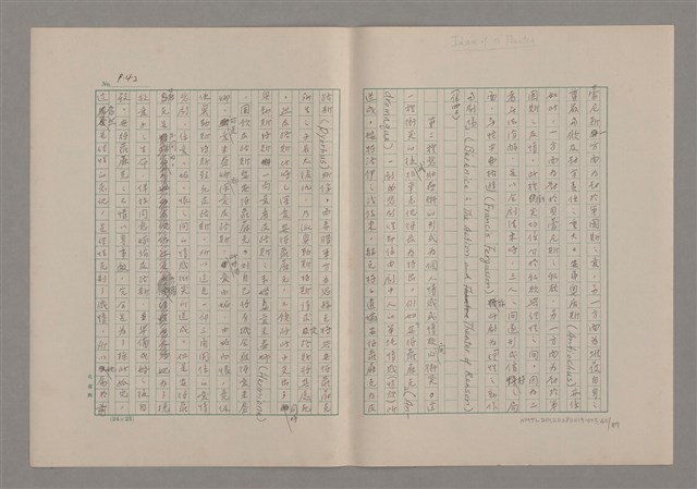 主要名稱：論悲壯（上）/劃一題名：美的範疇論圖檔，第42張，共88張