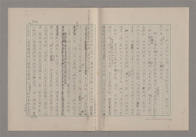 主要名稱：論悲壯（上）/劃一題名：美的範疇論圖檔，第43張，共88張