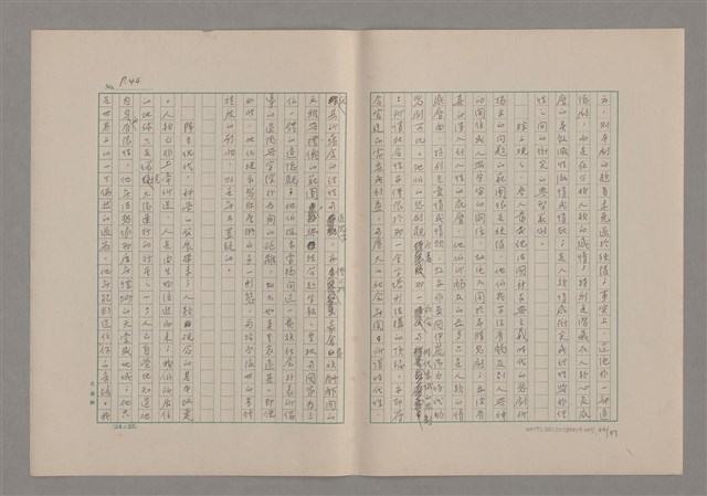 主要名稱：論悲壯（上）/劃一題名：美的範疇論圖檔，第44張，共88張