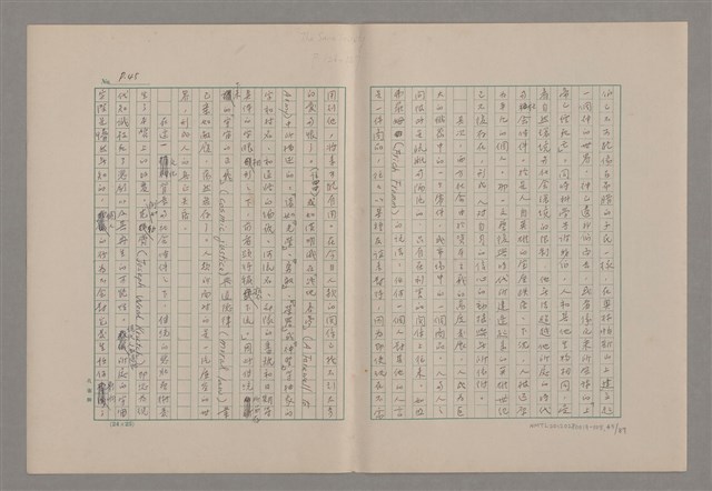 主要名稱：論悲壯（上）/劃一題名：美的範疇論圖檔，第45張，共88張