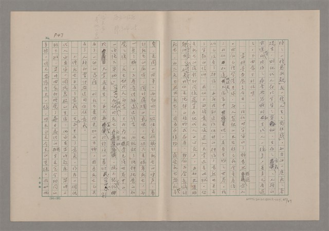 主要名稱：論悲壯（上）/劃一題名：美的範疇論圖檔，第47張，共88張
