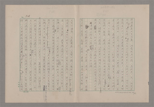 主要名稱：論悲壯（上）/劃一題名：美的範疇論圖檔，第48張，共88張