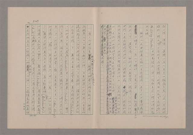主要名稱：論悲壯（上）/劃一題名：美的範疇論圖檔，第49張，共88張