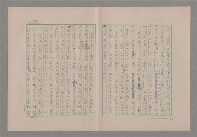 主要名稱：論悲壯（上）/劃一題名：美的範疇論圖檔，第50張，共88張