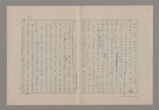 主要名稱：論悲壯（上）/劃一題名：美的範疇論圖檔，第51張，共88張