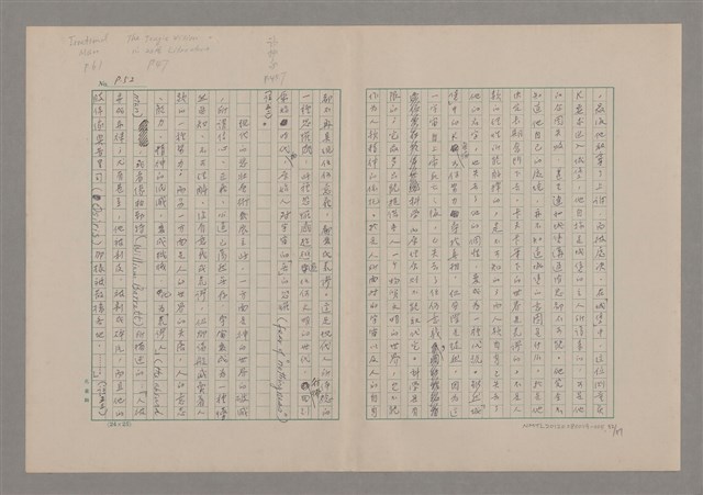 主要名稱：論悲壯（上）/劃一題名：美的範疇論圖檔，第52張，共88張