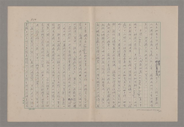 主要名稱：論悲壯（上）/劃一題名：美的範疇論圖檔，第54張，共88張