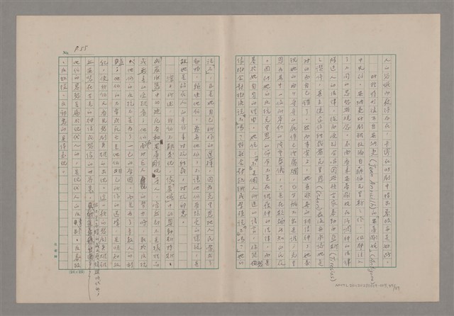 主要名稱：論悲壯（上）/劃一題名：美的範疇論圖檔，第55張，共88張