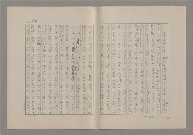 主要名稱：論悲壯（上）/劃一題名：美的範疇論圖檔，第56張，共88張