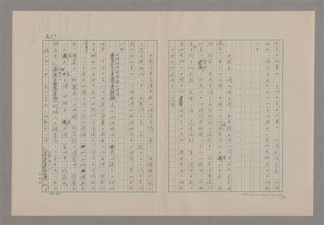 主要名稱：論悲壯（上）/劃一題名：美的範疇論圖檔，第57張，共88張