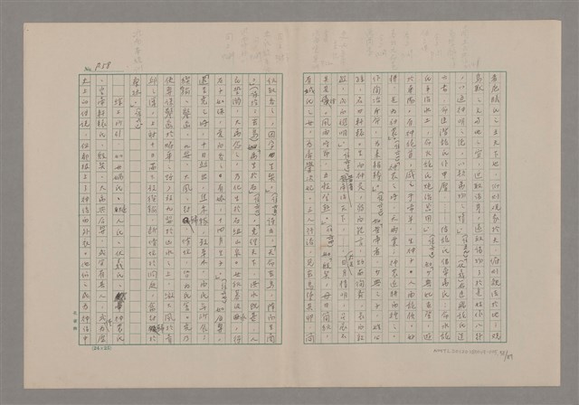 主要名稱：論悲壯（上）/劃一題名：美的範疇論圖檔，第58張，共88張