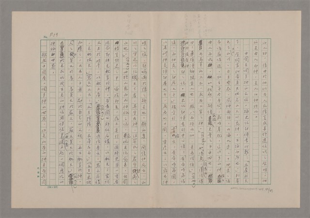 主要名稱：論悲壯（上）/劃一題名：美的範疇論圖檔，第59張，共88張