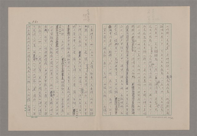 主要名稱：論悲壯（上）/劃一題名：美的範疇論圖檔，第60張，共88張