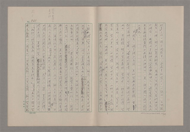 主要名稱：論悲壯（上）/劃一題名：美的範疇論圖檔，第61張，共88張