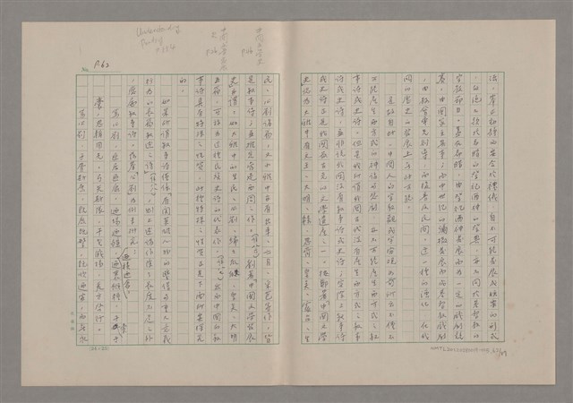 主要名稱：論悲壯（上）/劃一題名：美的範疇論圖檔，第62張，共88張