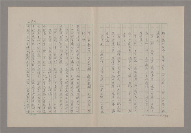 主要名稱：論悲壯（上）/劃一題名：美的範疇論圖檔，第63張，共88張