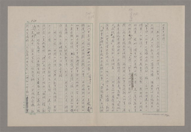 主要名稱：論悲壯（上）/劃一題名：美的範疇論圖檔，第64張，共88張