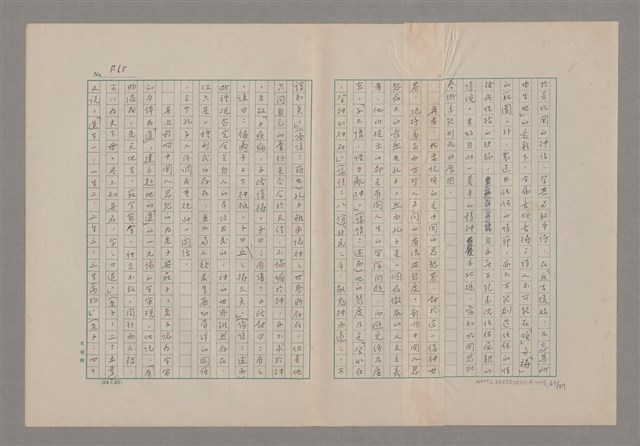 主要名稱：論悲壯（上）/劃一題名：美的範疇論圖檔，第65張，共88張